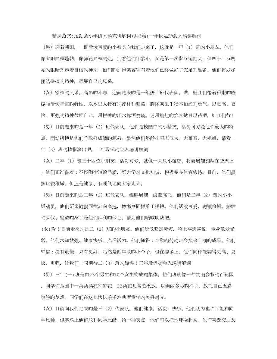运动会小年级入场式解说词共篇_第1页