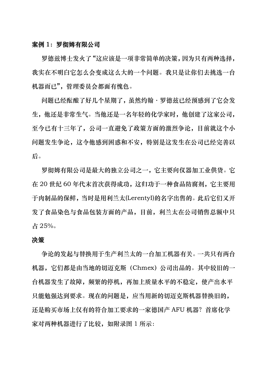 企业经营管理决策案例选_第1页