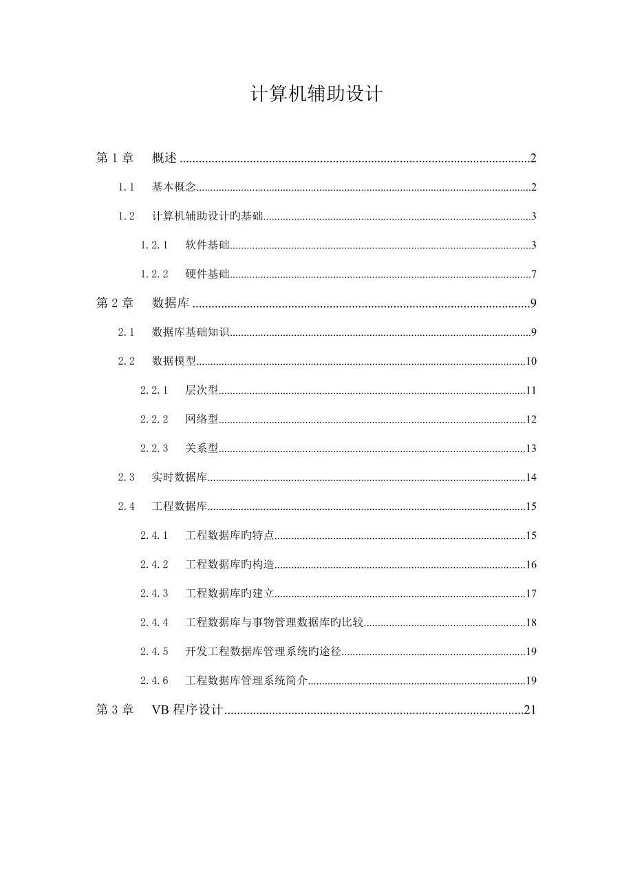 计算机辅助设计教案_第1页