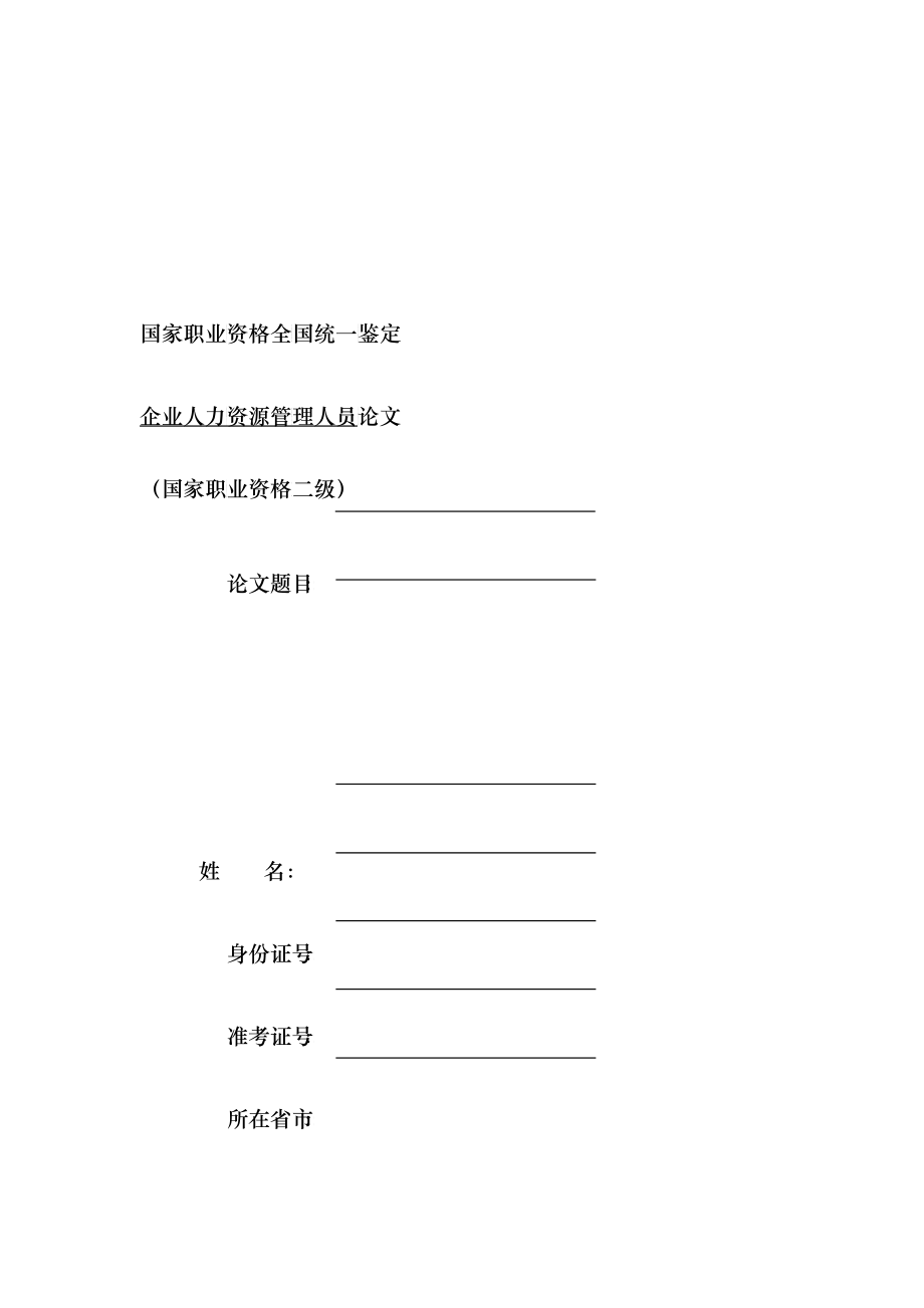 公司内部竞聘流程设计_第1页