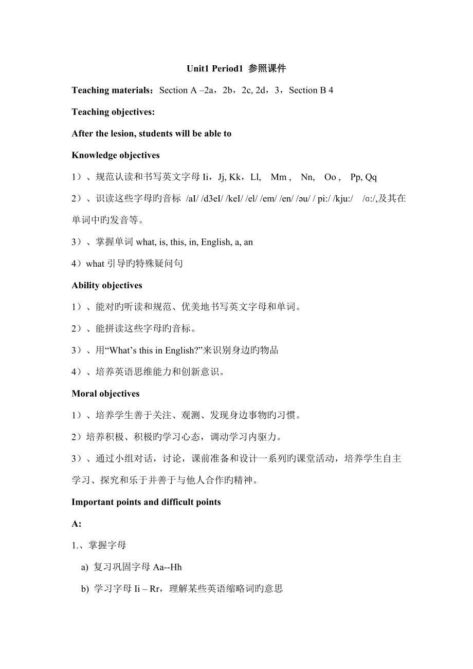 预备篇参考教案_第1页
