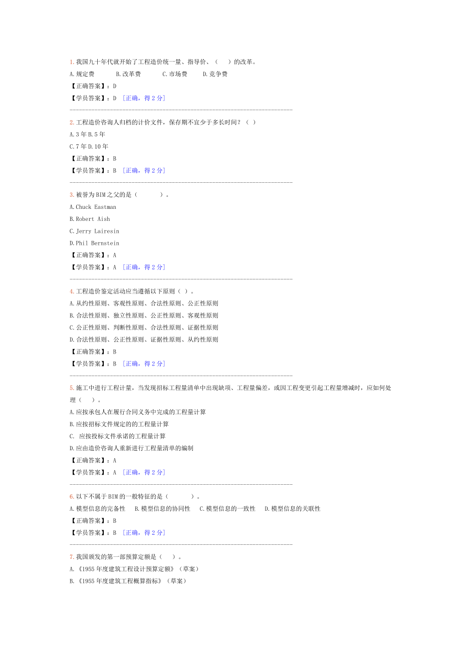 2014-2015造价工程师网络教育试卷_第1页