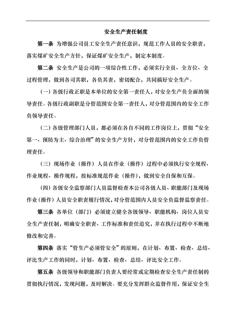 公司管理制度汇编(审定)_第1页