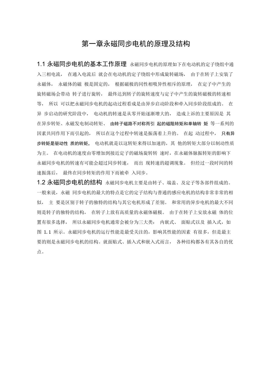 永磁同步电机的原理及结构_第1页