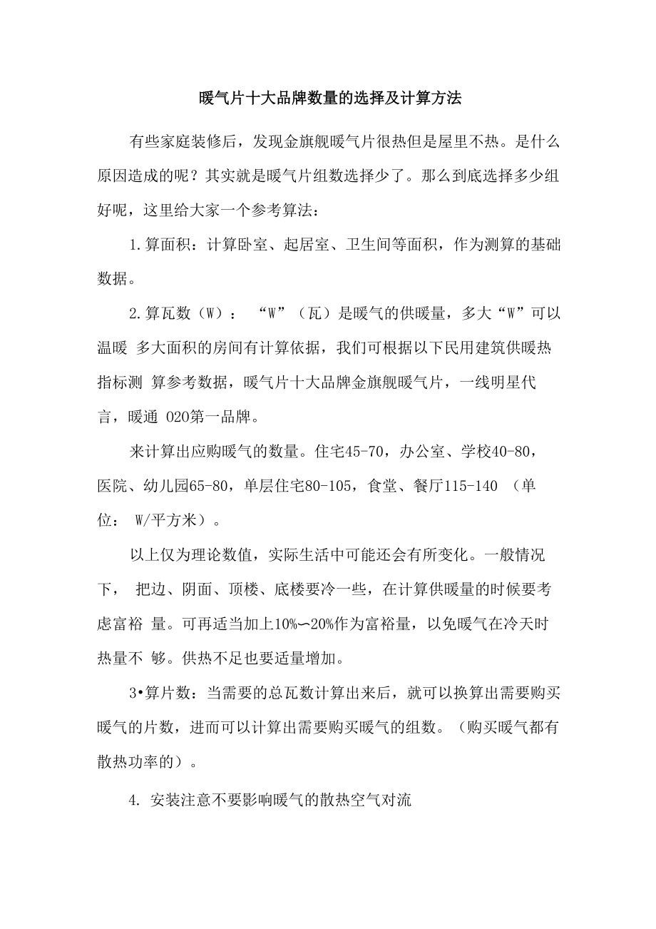 散热器数量的选择及计算方法_第1页