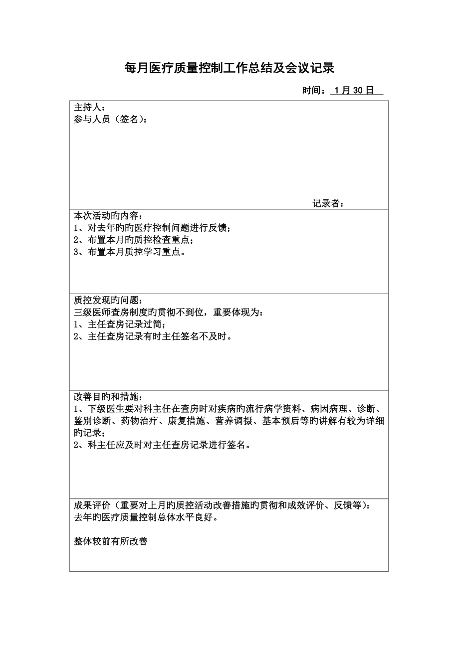 每月医疗质量控制工作总结_第1页