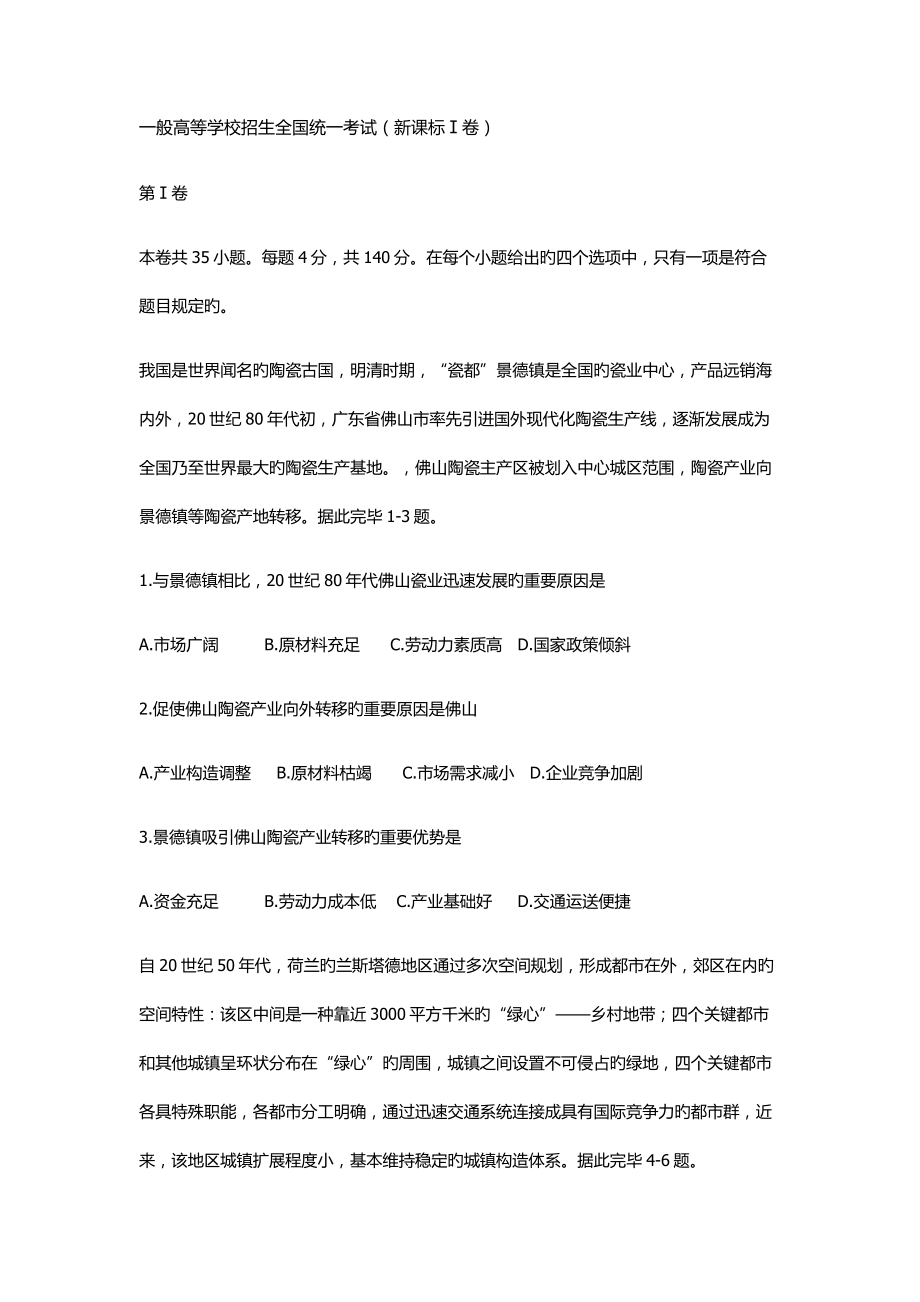 高考地理卷加详细解析_第1页