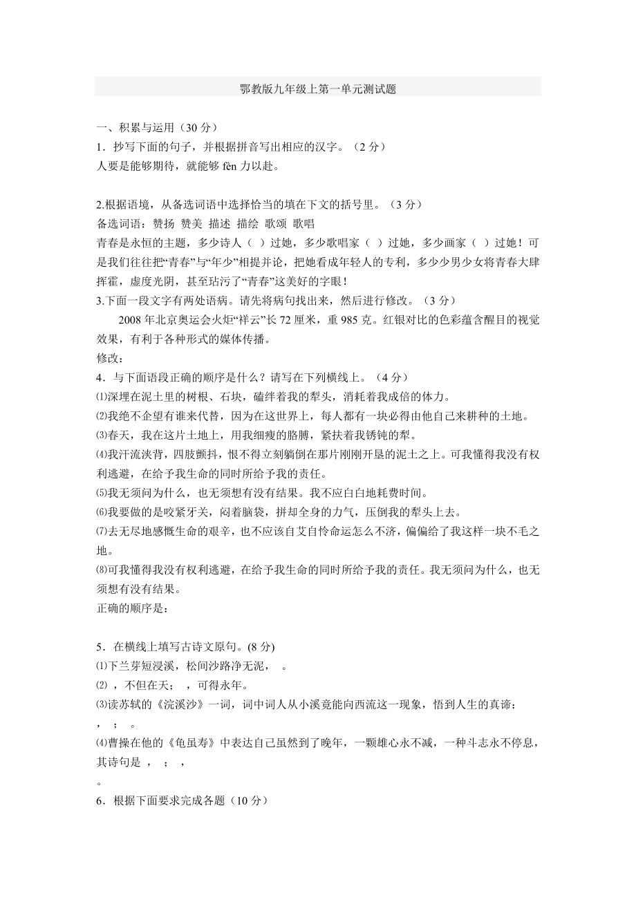 鄂教版九年级上第一单元测试题_第1页
