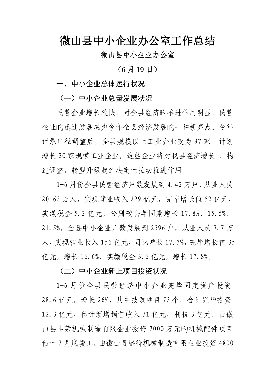 微山份经济运行情况_第1页