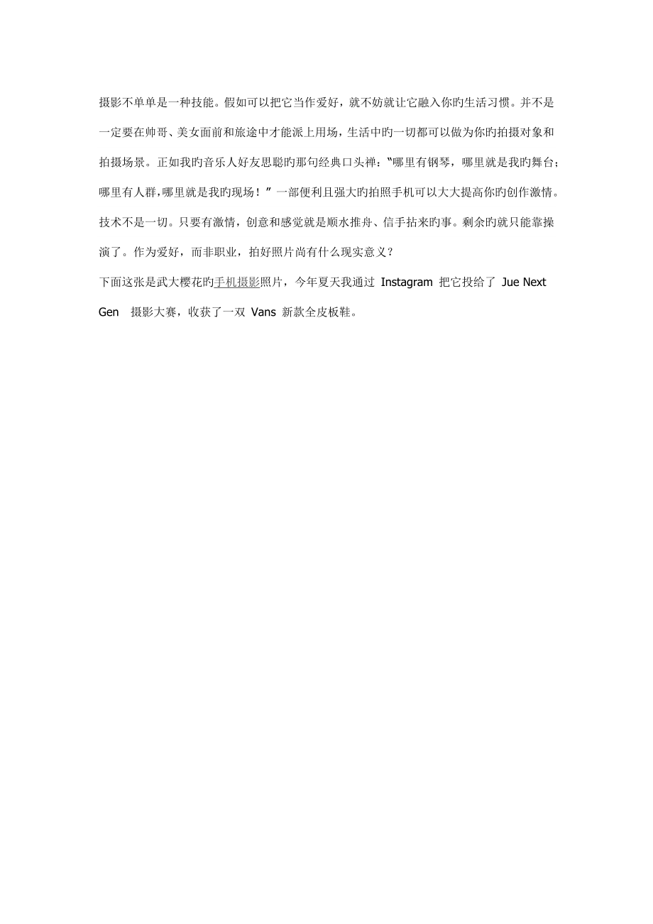 摄影爱好者必读-9个简单实用的手机摄影技巧_第1页
