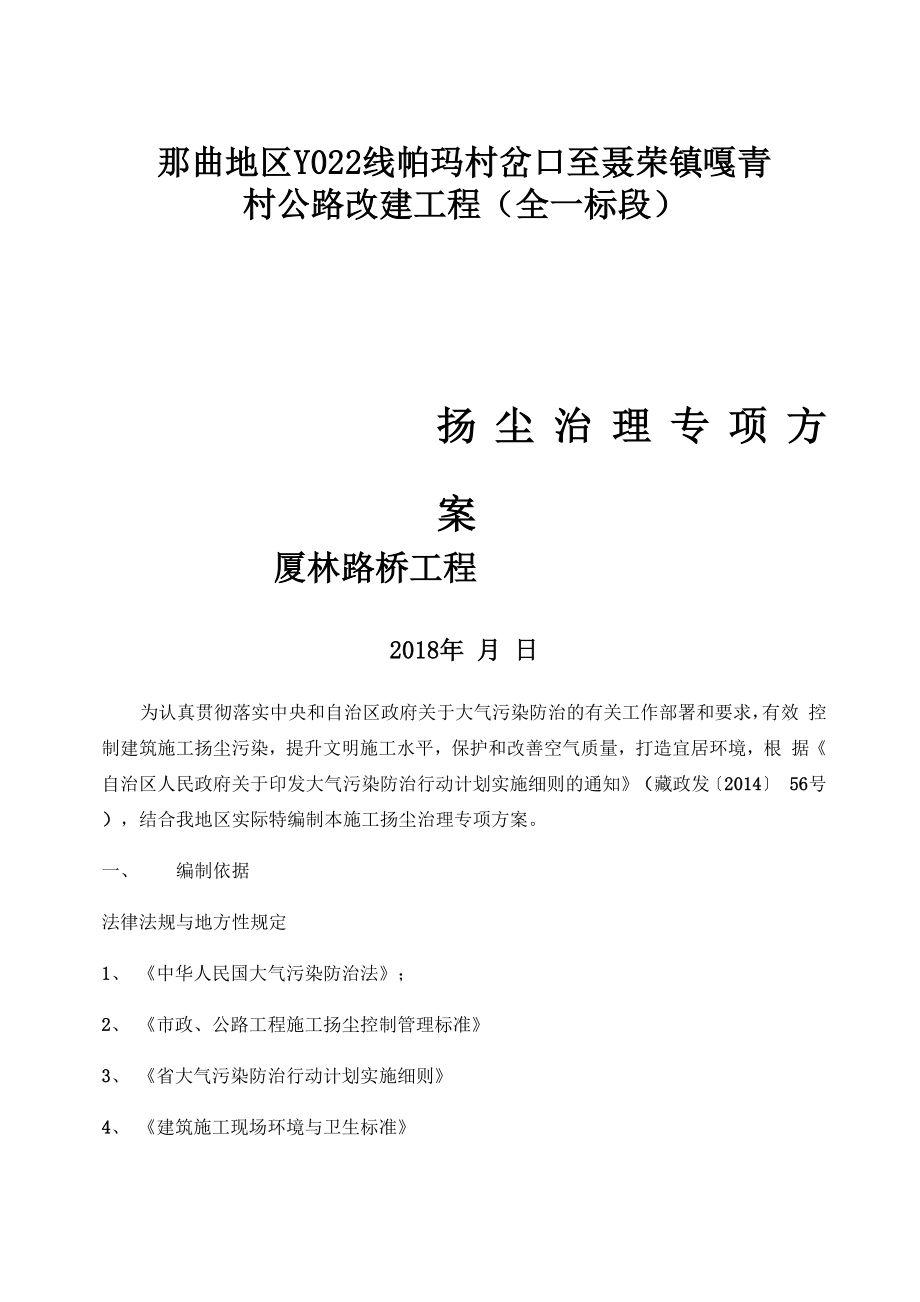 道路工程扬尘治理专项方案_第1页