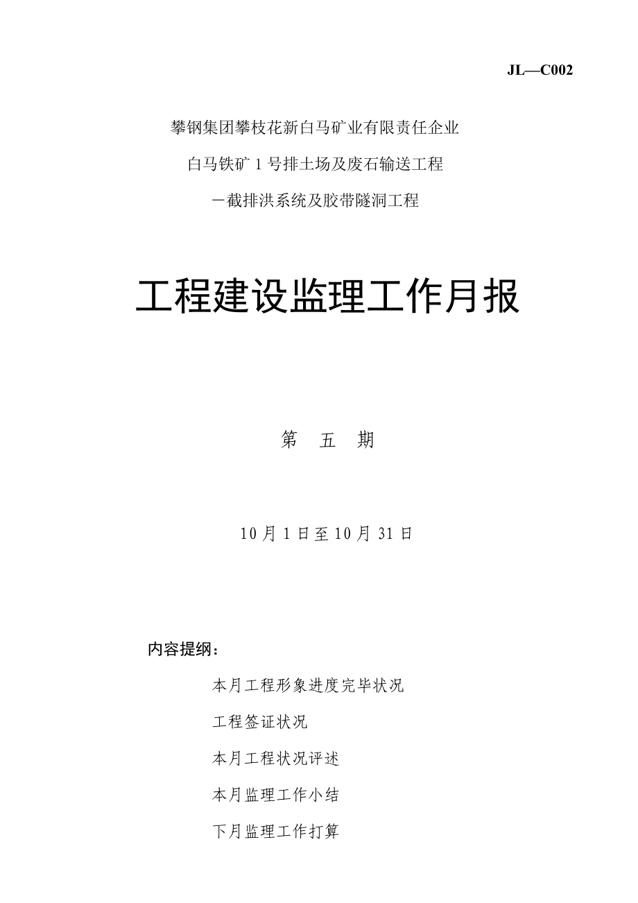 第五期-监理月报10月_第1页