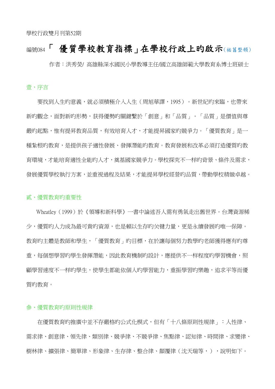 学校行政双月刊第52期_第1页