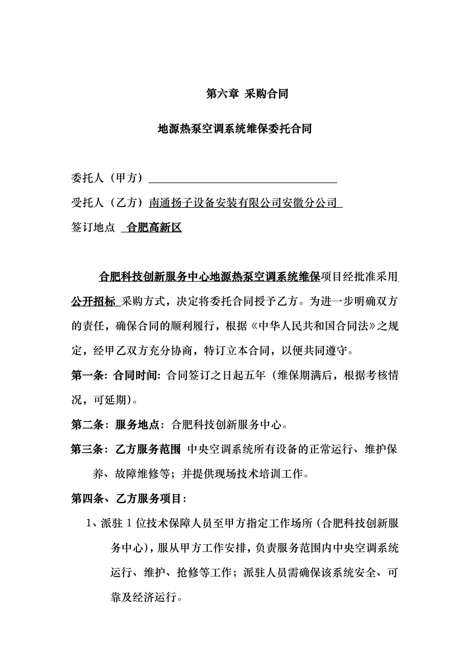 第六章采购合同111_第1页