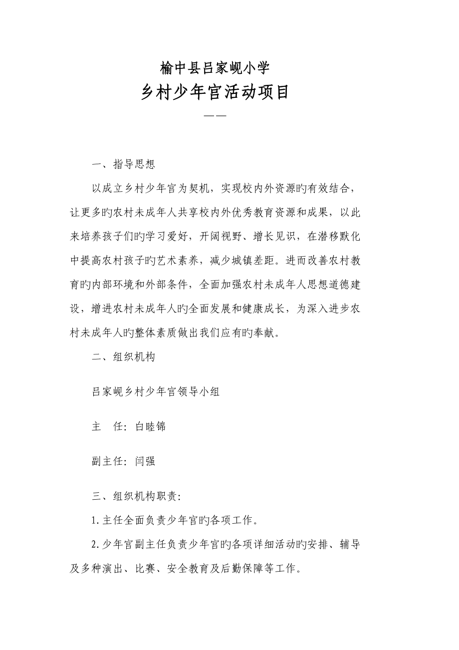 春季乡村少年宫活动计划_第1页