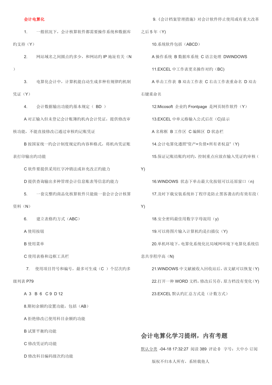 常考9个会计电算化业务题_第1页