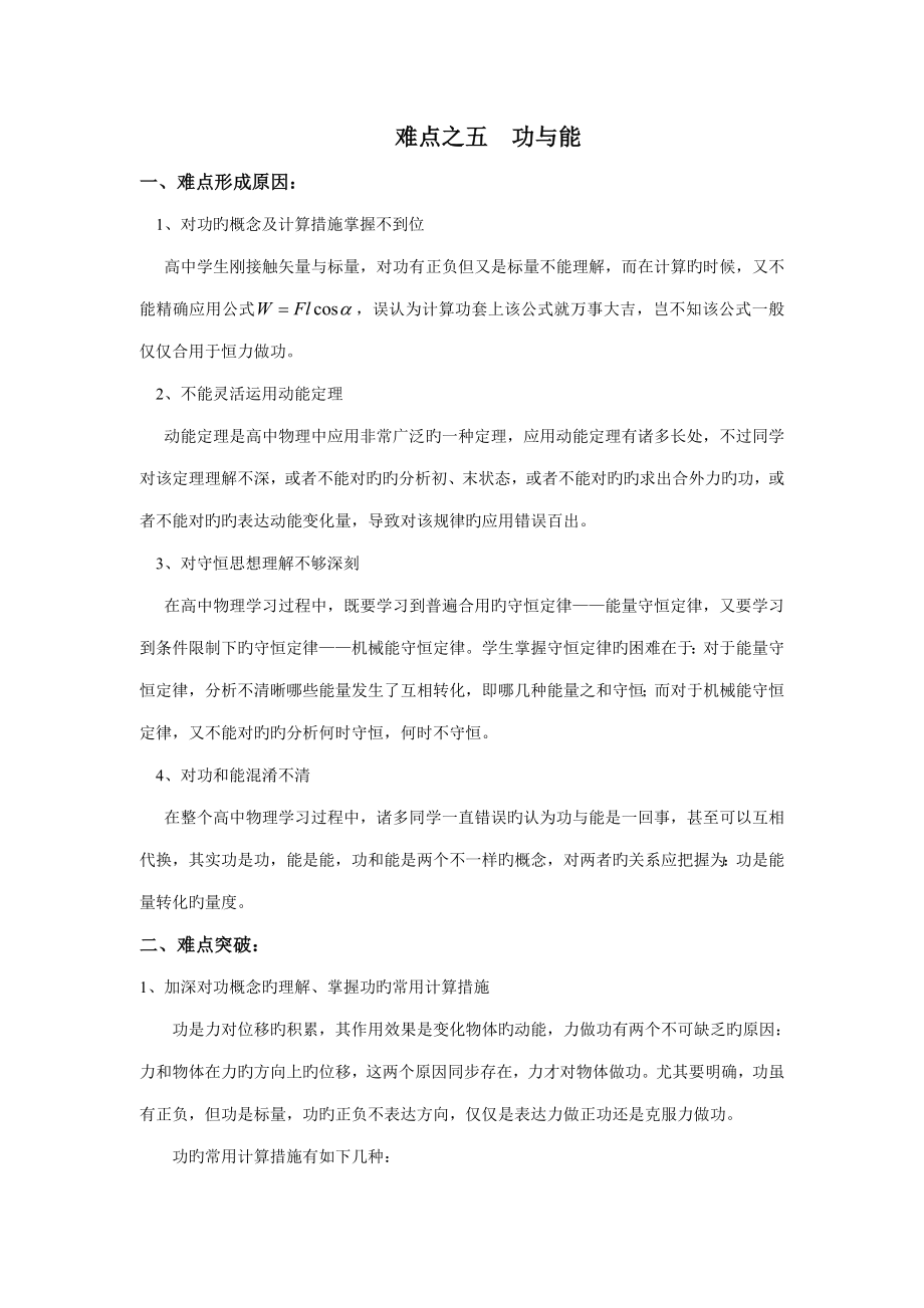 高中物理大难点强行突破之五功与能_第1页