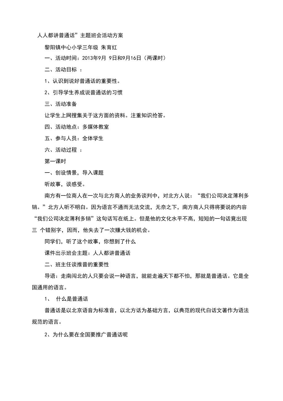 普通话主题班会_第1页