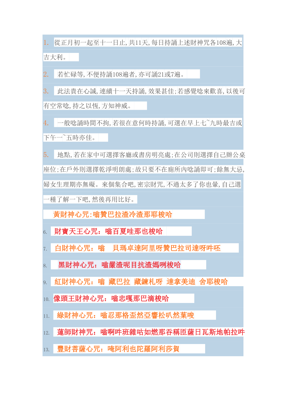 升官发财咒语_第1页