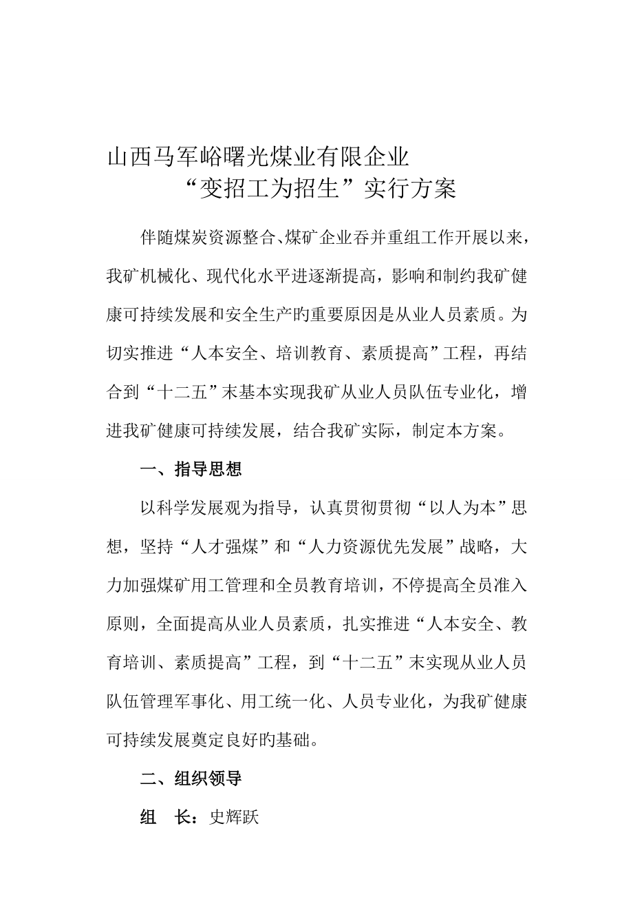 变招生为招工方案_第1页