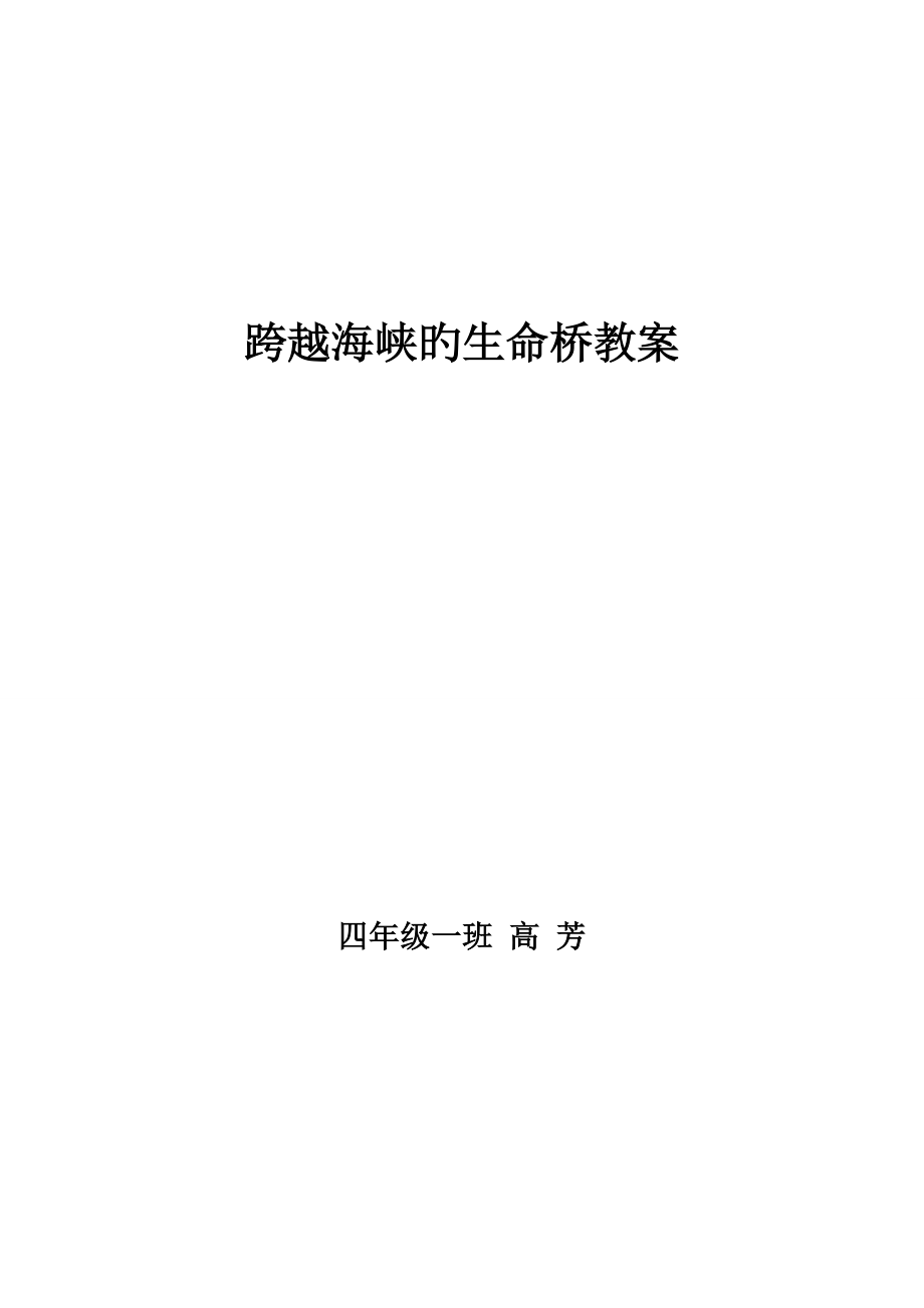 课四年级上册教案_第1页