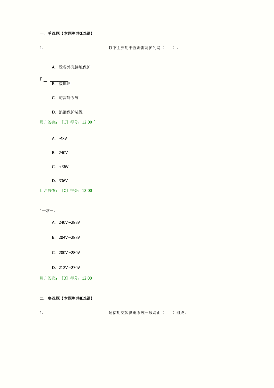 通信节能减排新技术92分2017年注册咨询工程师继续教育_第1页