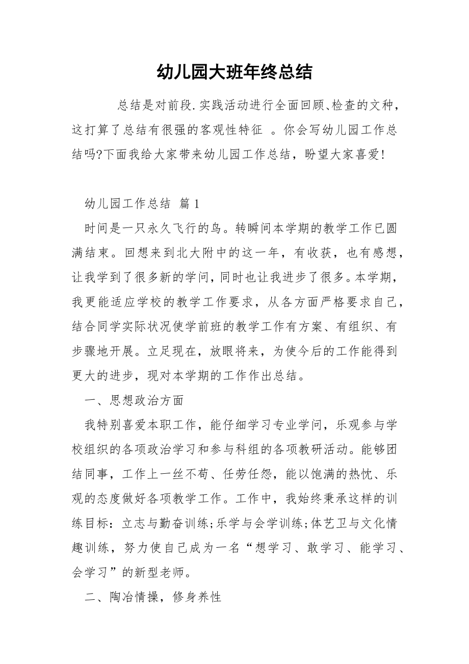 幼儿园大班年终总结_第1页