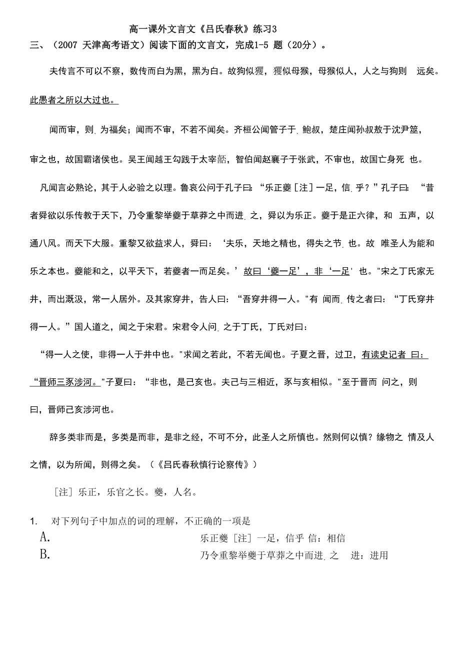 文言文阅读《吕氏春秋察传》_第1页