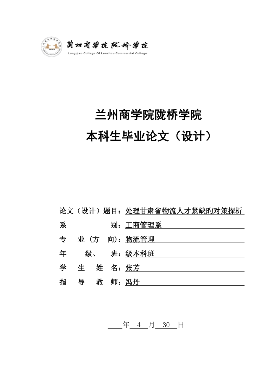 物流管理班张芳_第1页