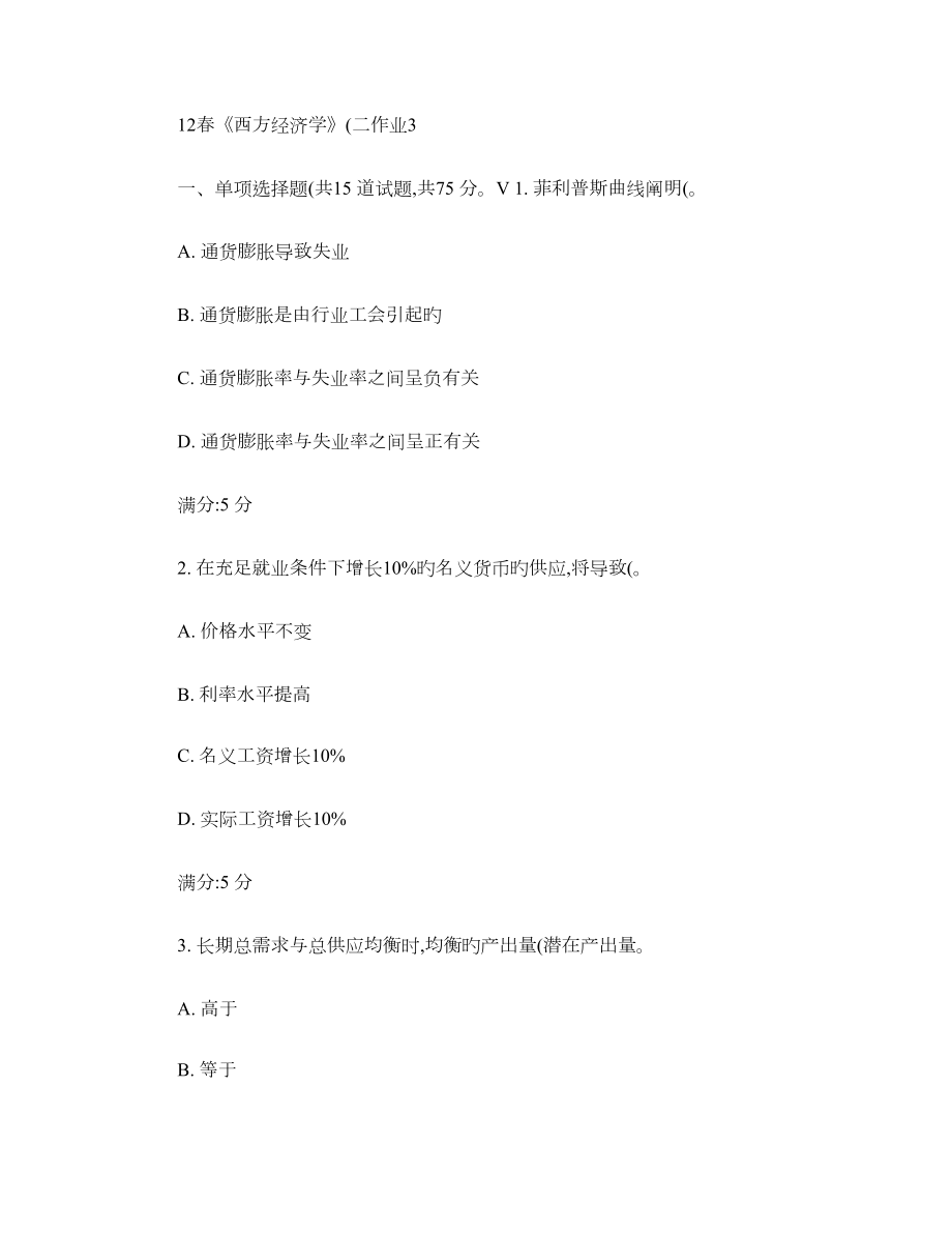北语春西方经济学作业答案_第1页