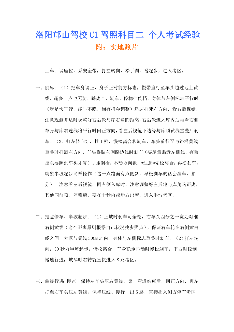 洛阳邙山驾校C1驾照科目二个人考试经验及实地场地照片_第1页