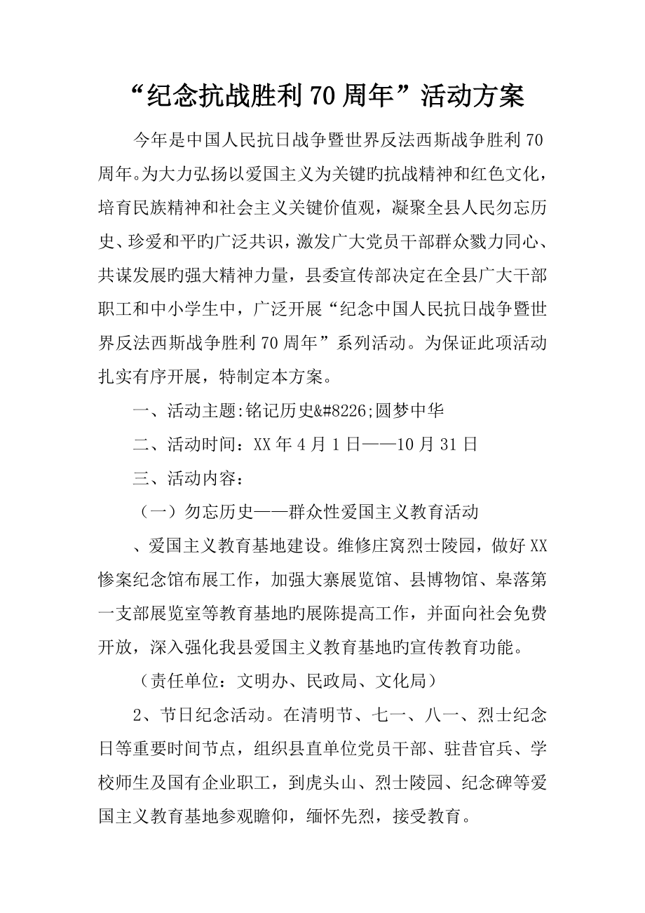 纪念抗战胜利周年活动方案_第1页