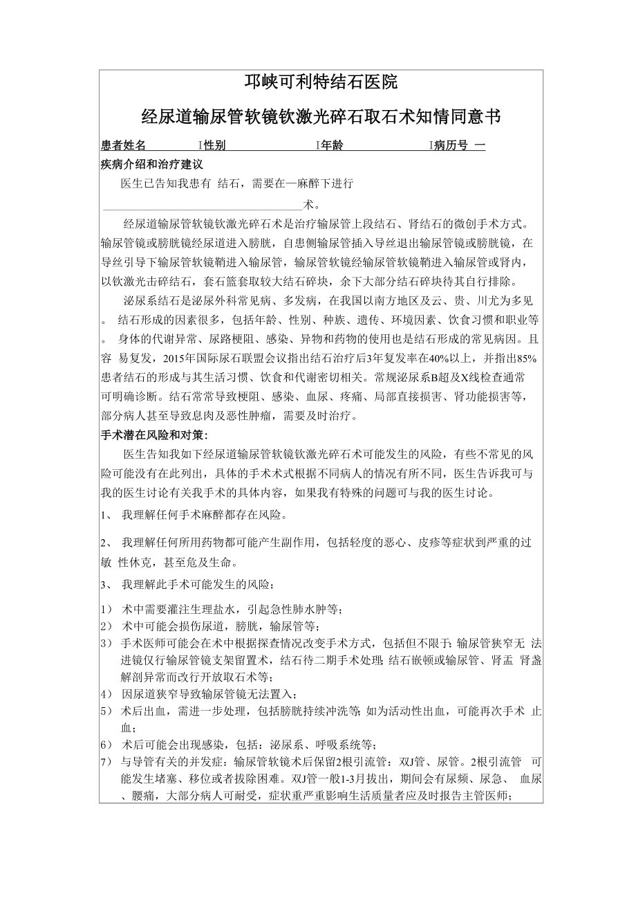 输尿管软镜同意书_第1页
