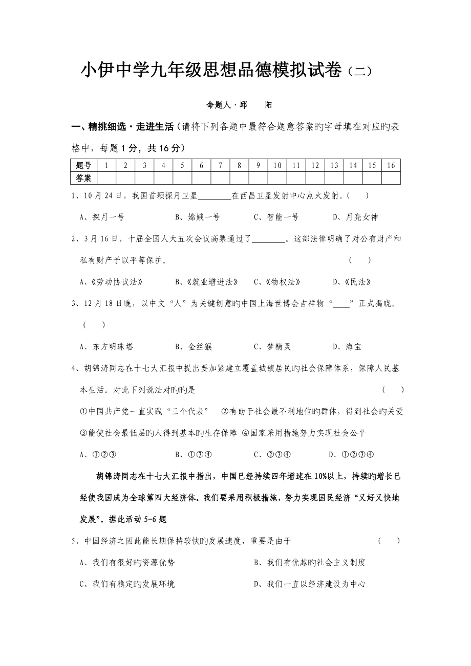 模拟试卷_第1页