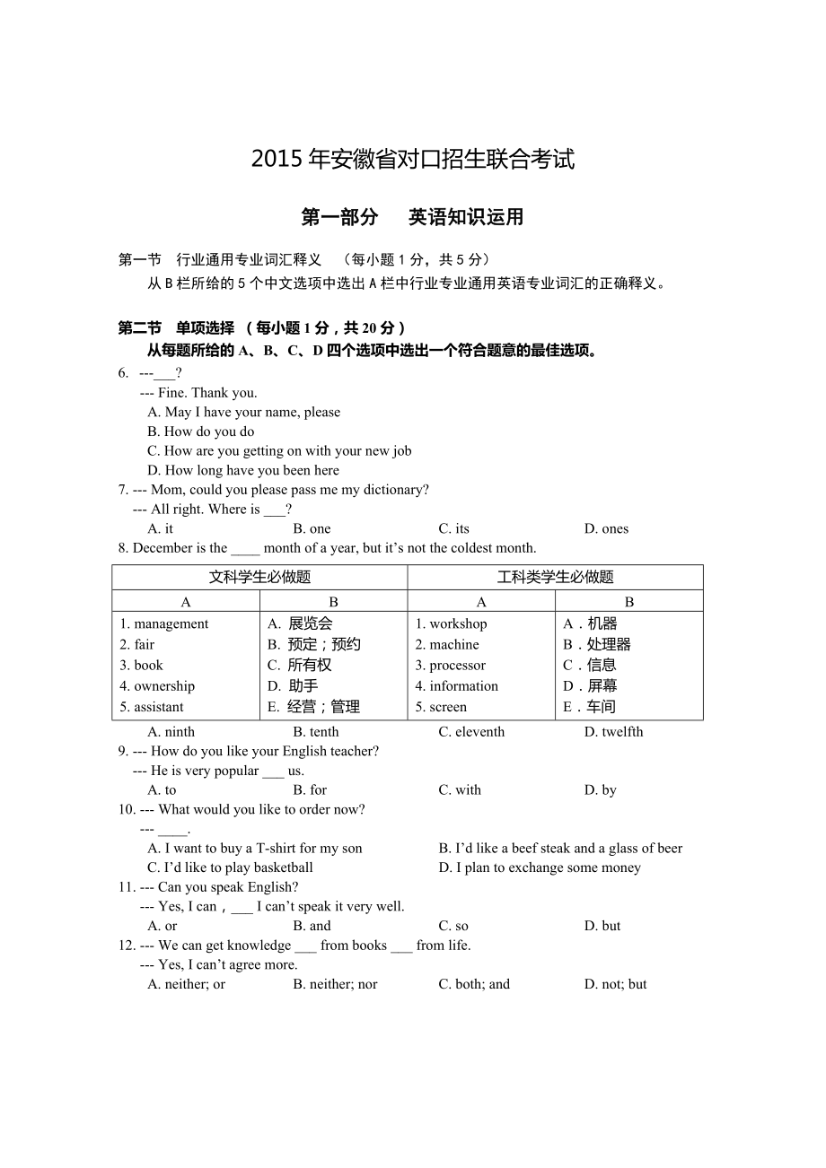 安徽对口高考真题与答案_第1页