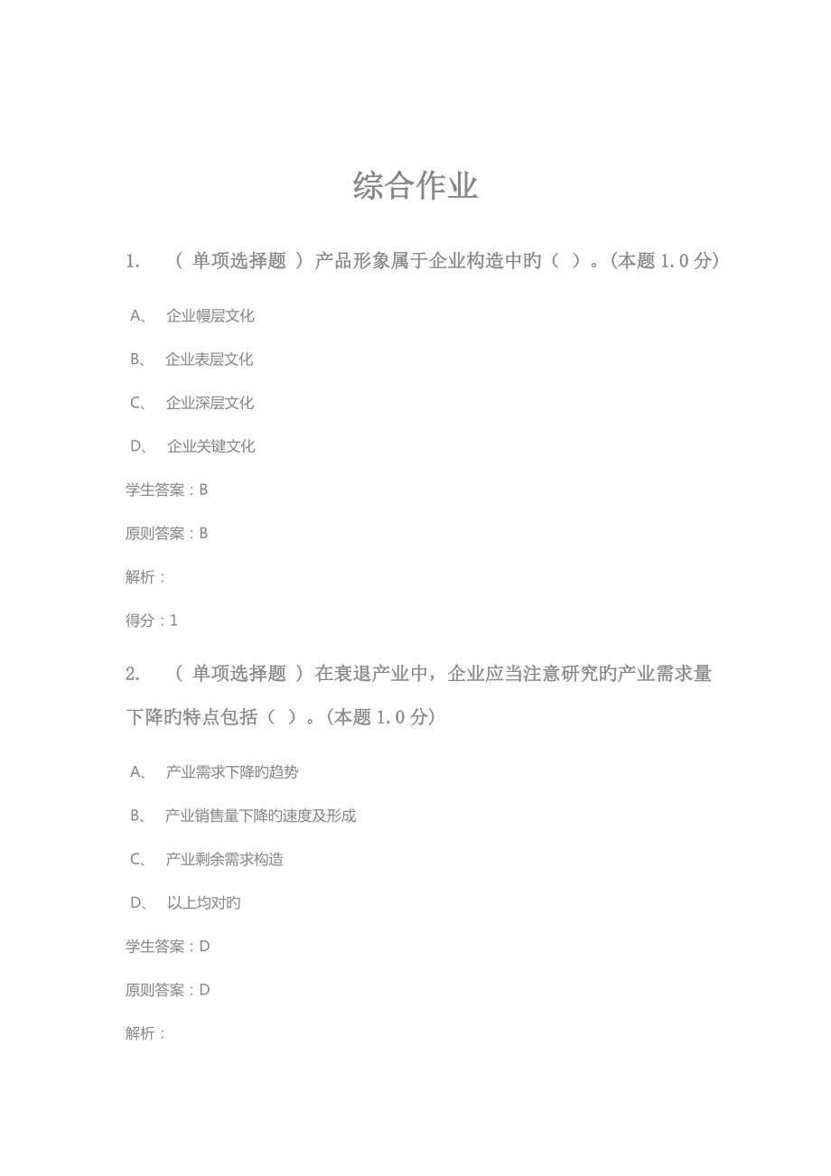 企业战略管理(9)_第1页