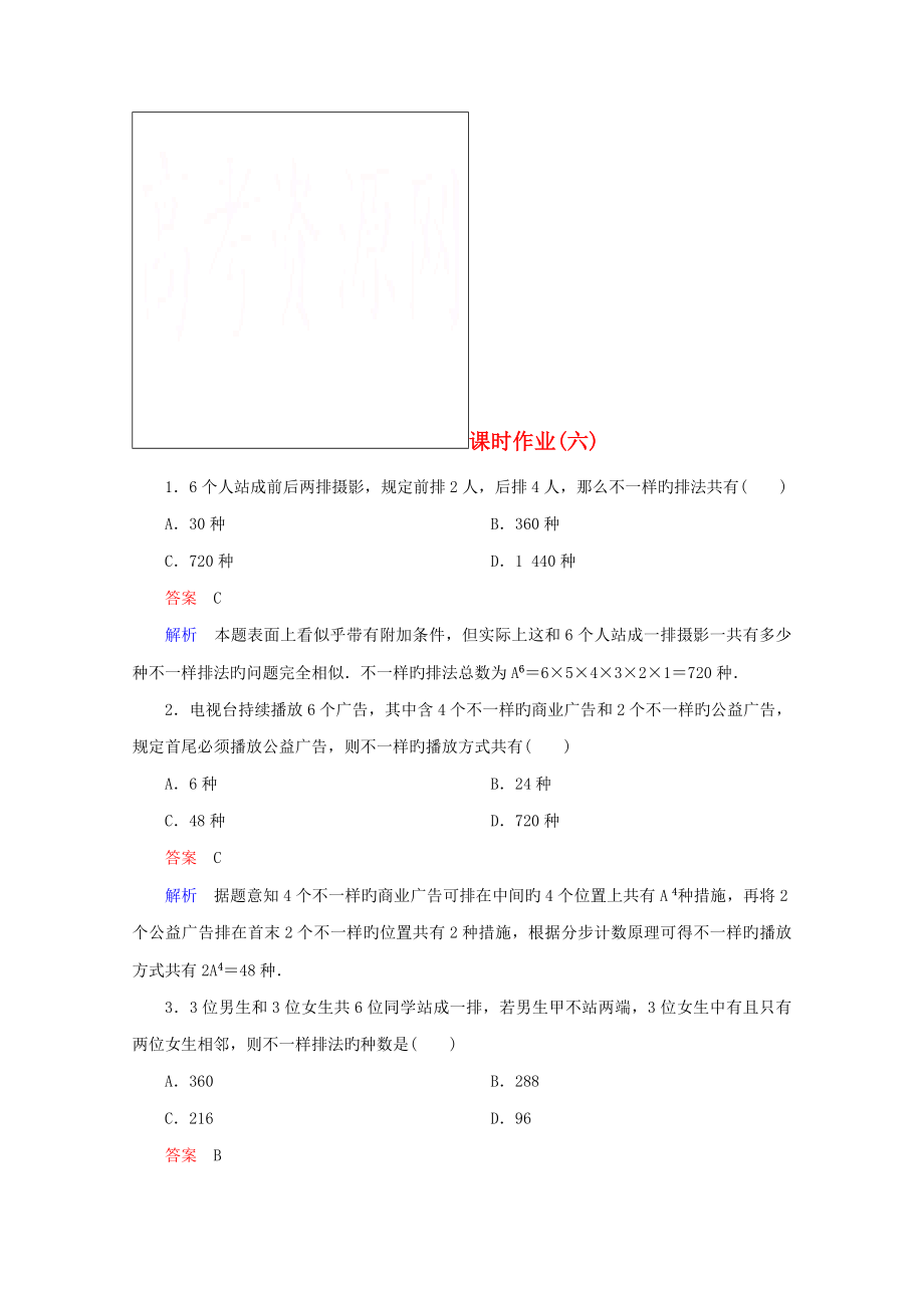 高考调研下学期高二数学新人教版选修课时作业(16)_第1页