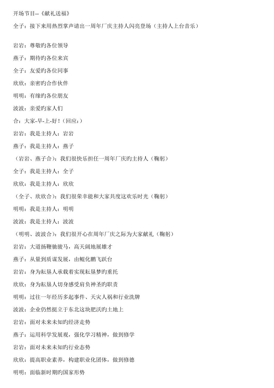 主持串词_第1页