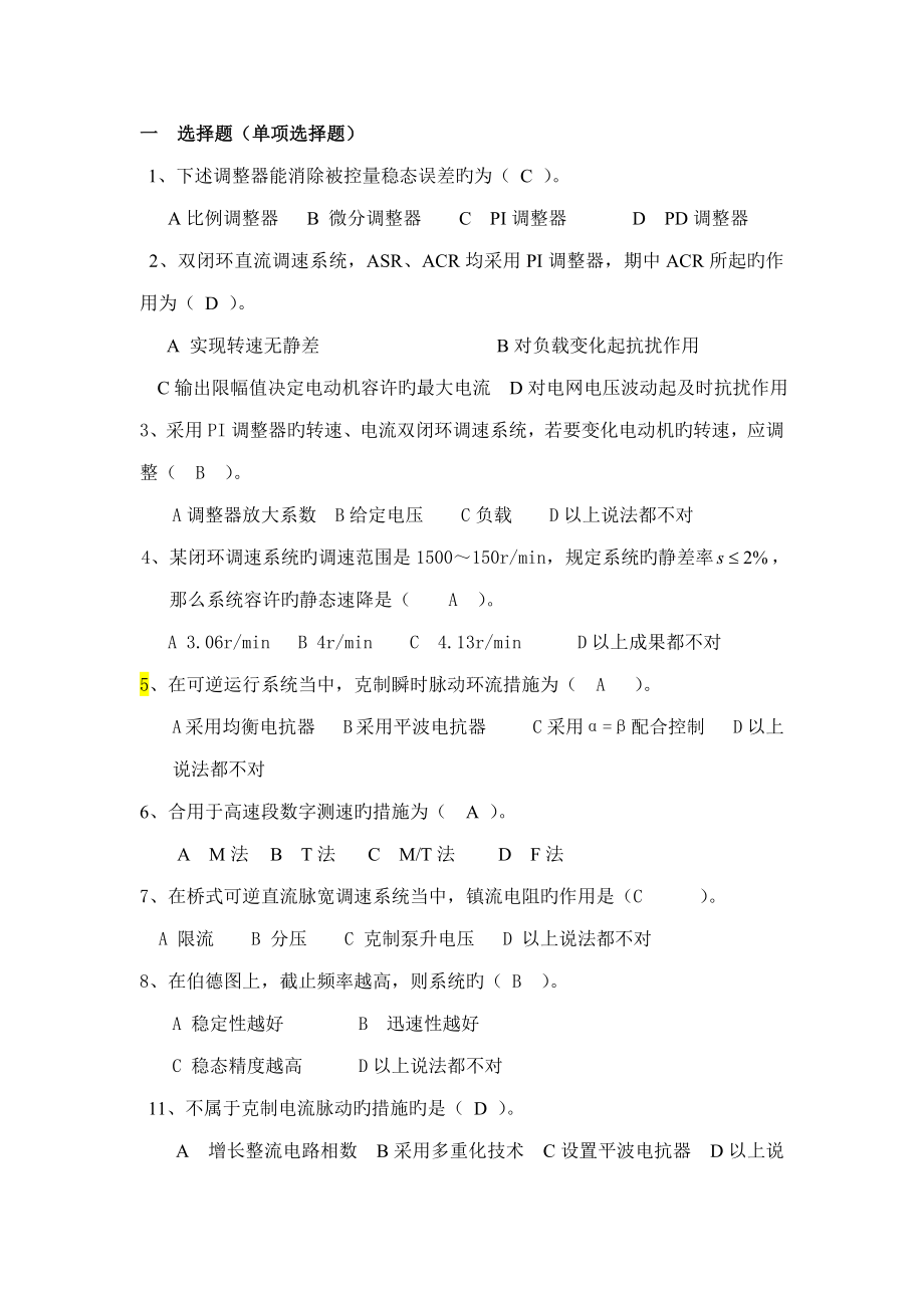 运动控制道题_第1页