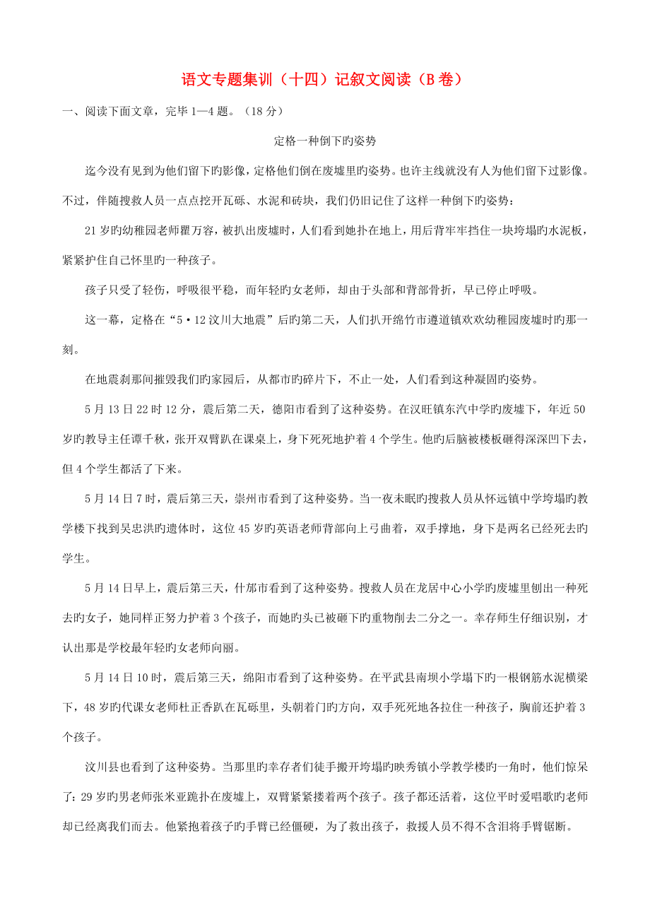 中考语文专项集训记叙文阅读卷_第1页