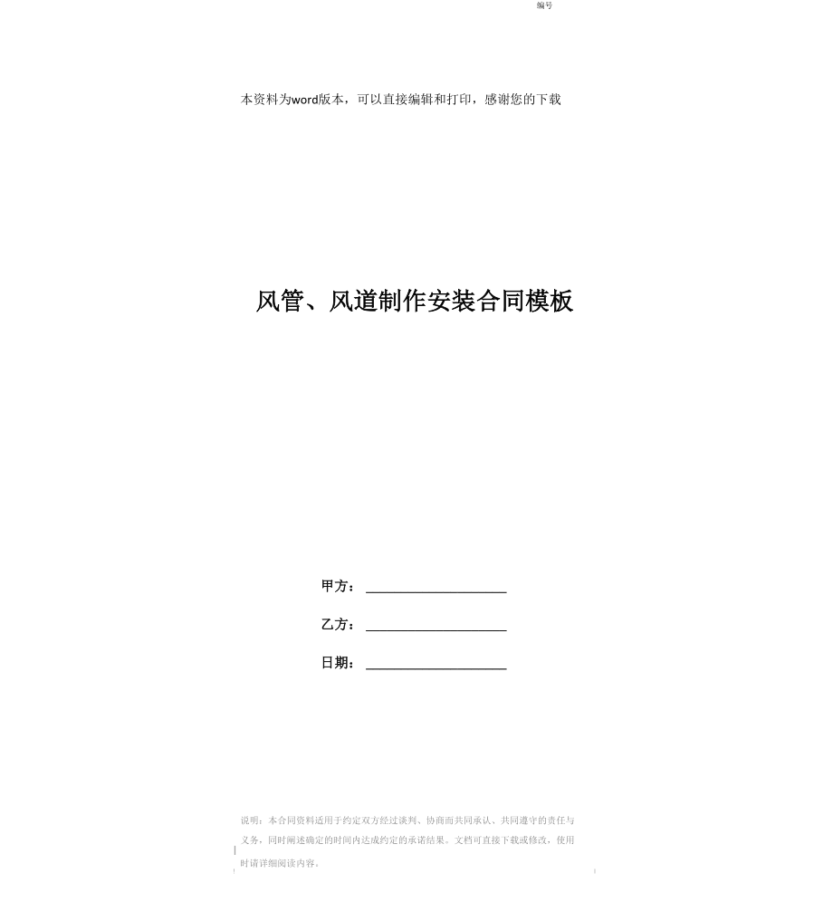 风管、风道制作安装合同模板_第1页