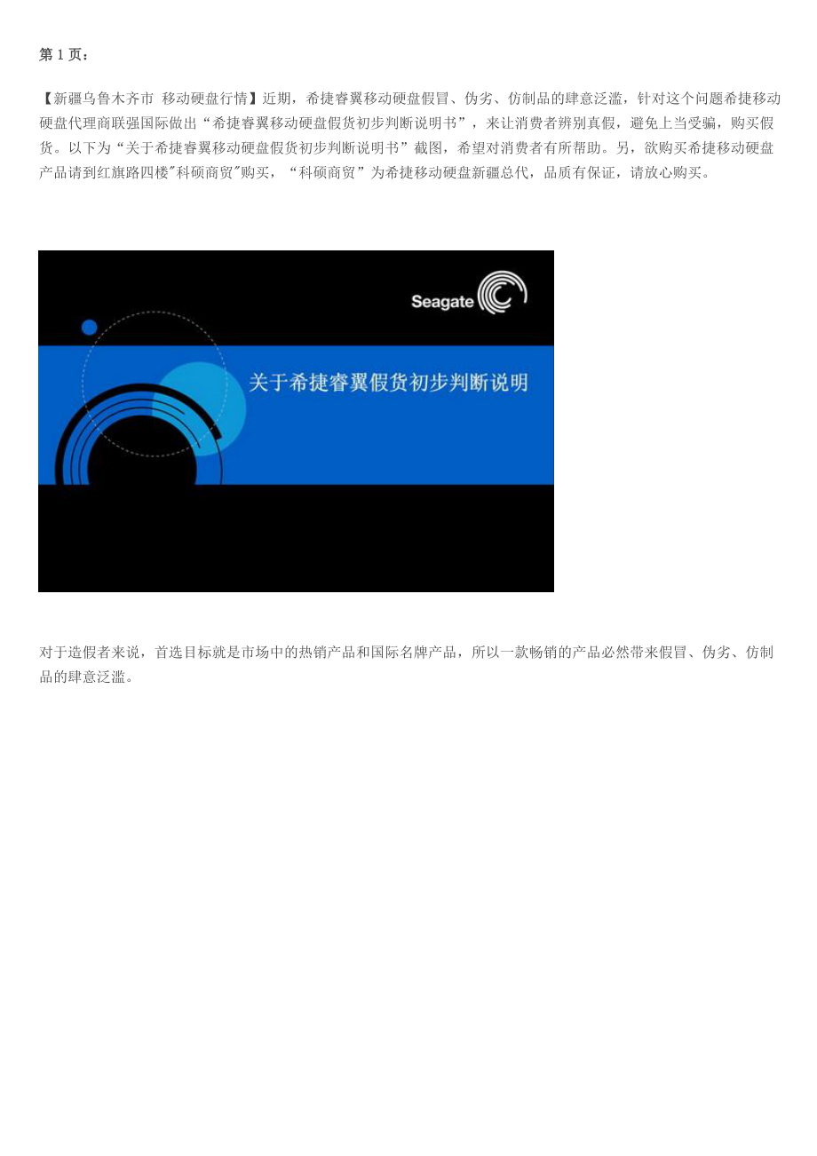 希捷硬盘真伪_第1页