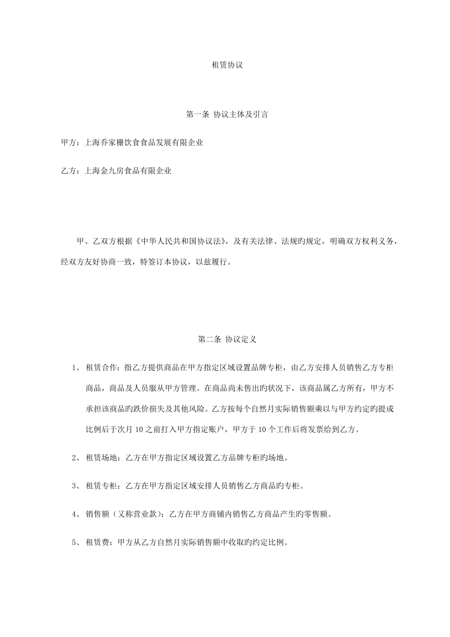 联销合同杜六房_第1页