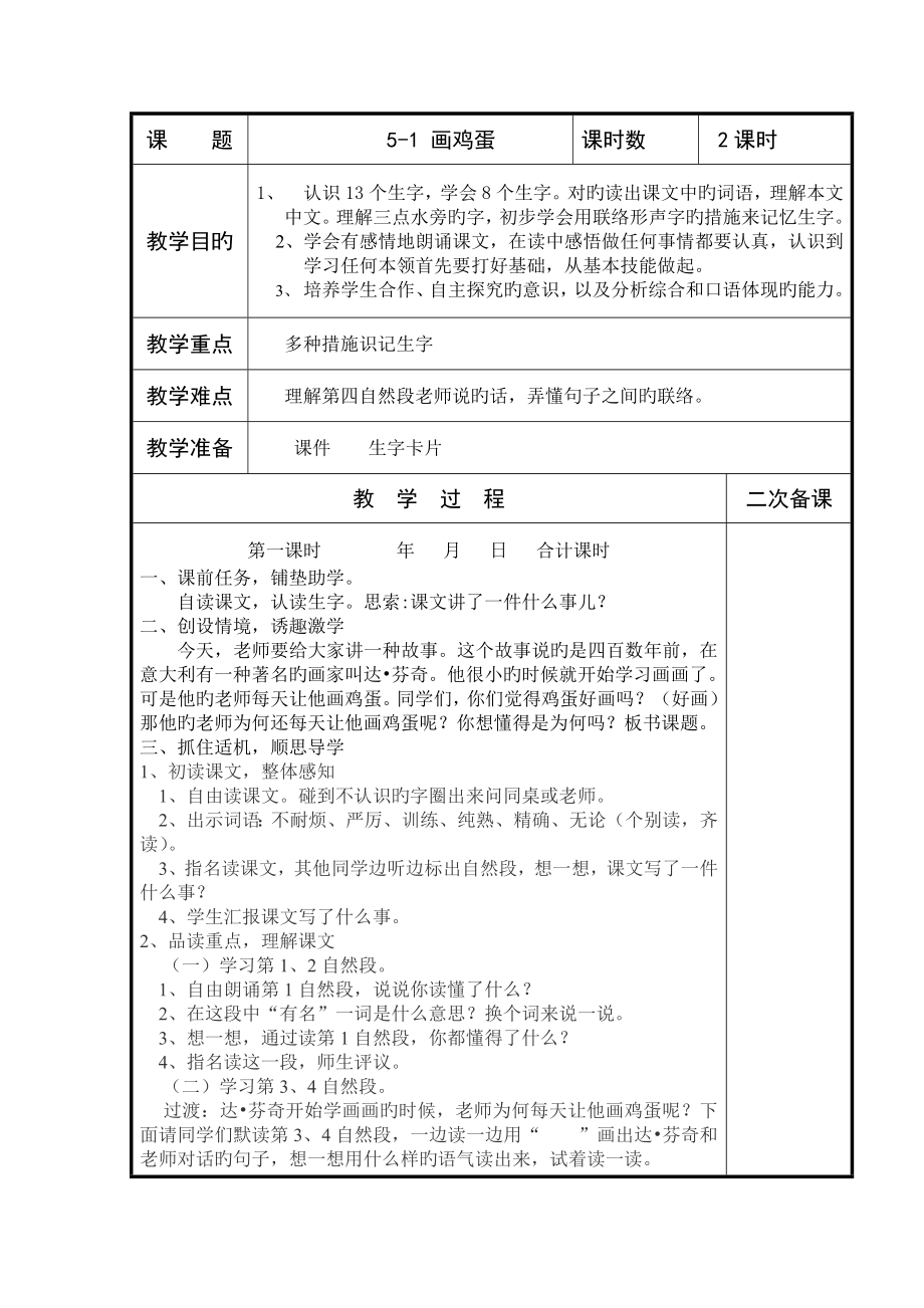 长春版二年上语文单元共享教案_第1页
