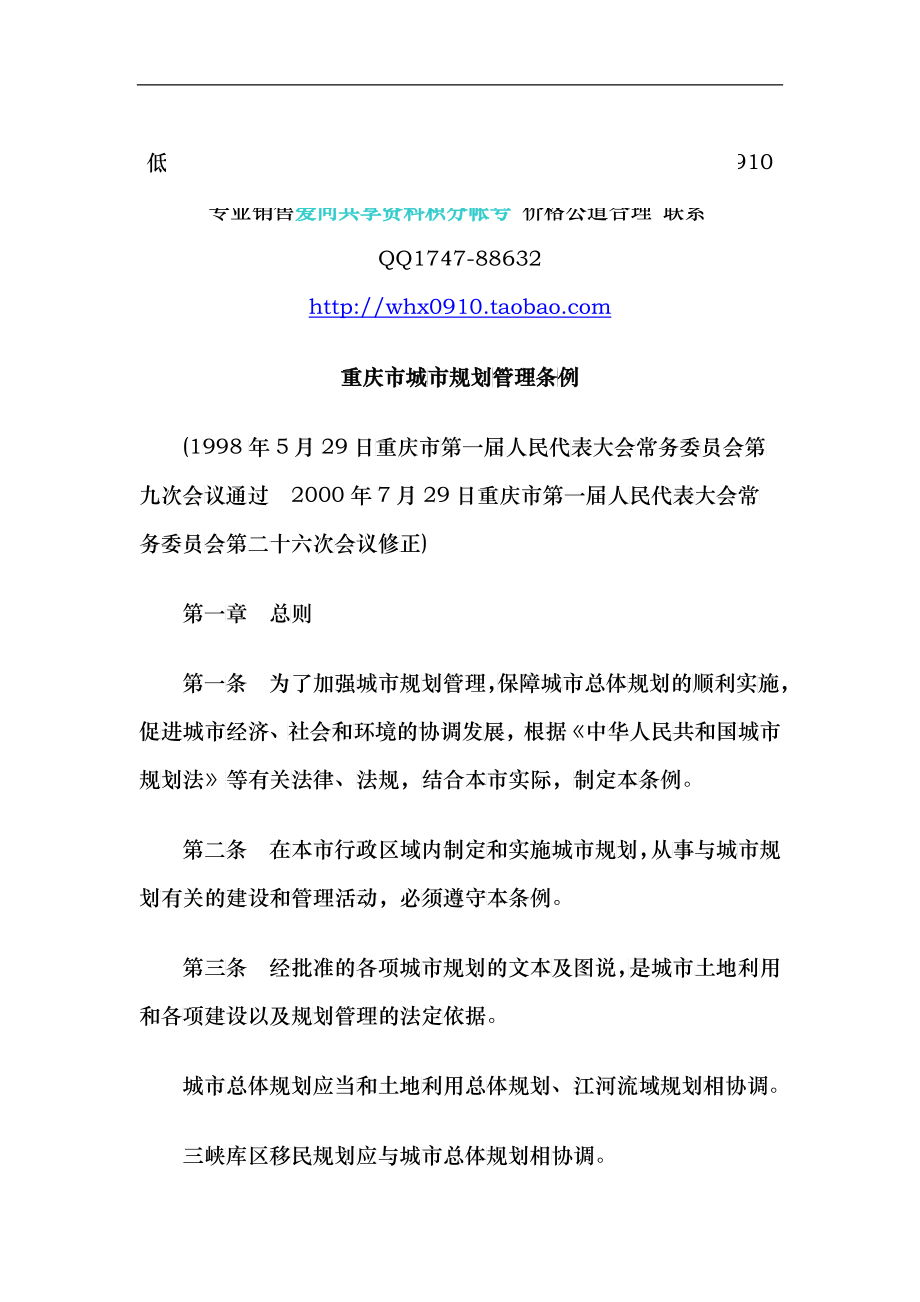 公共事业之规划管理条例重庆市城市_第1页