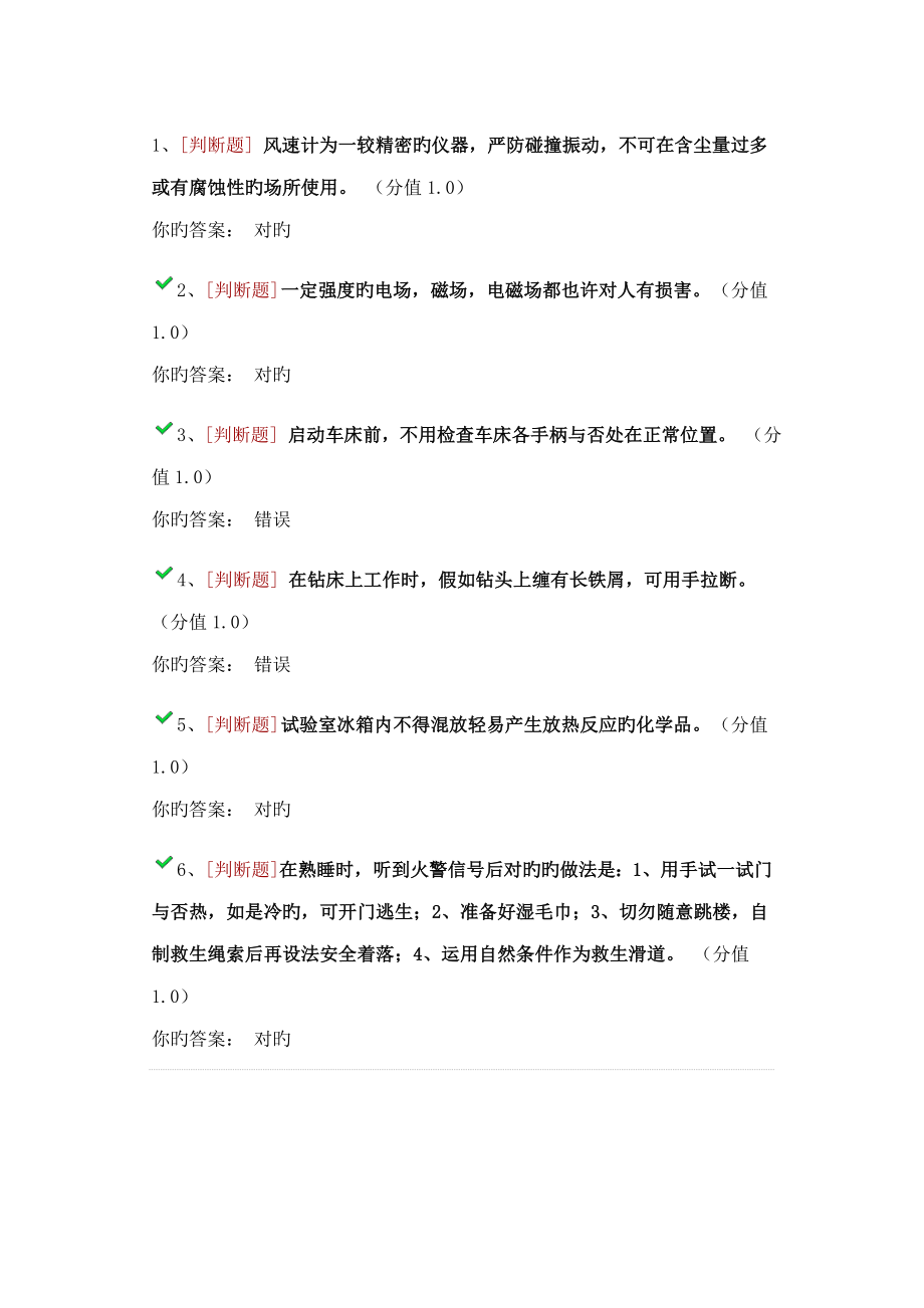 安全教育考试_第1页