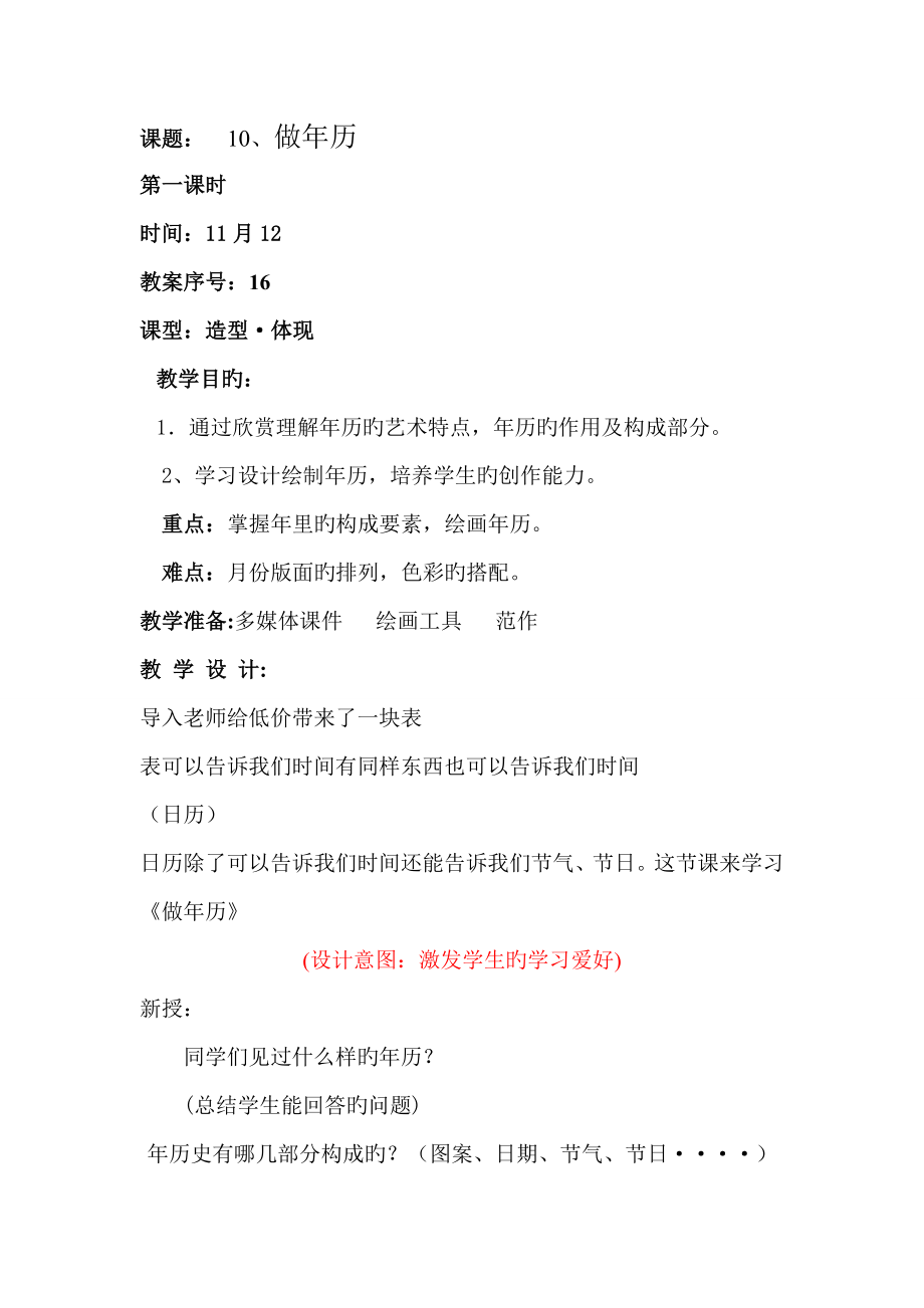 第十课做年历_第1页