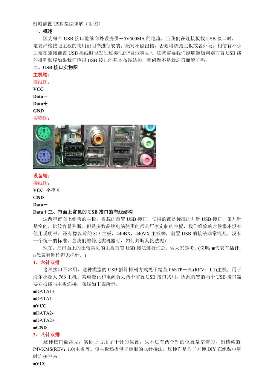 机箱前置USB接法详解(附图) (2)_第1页