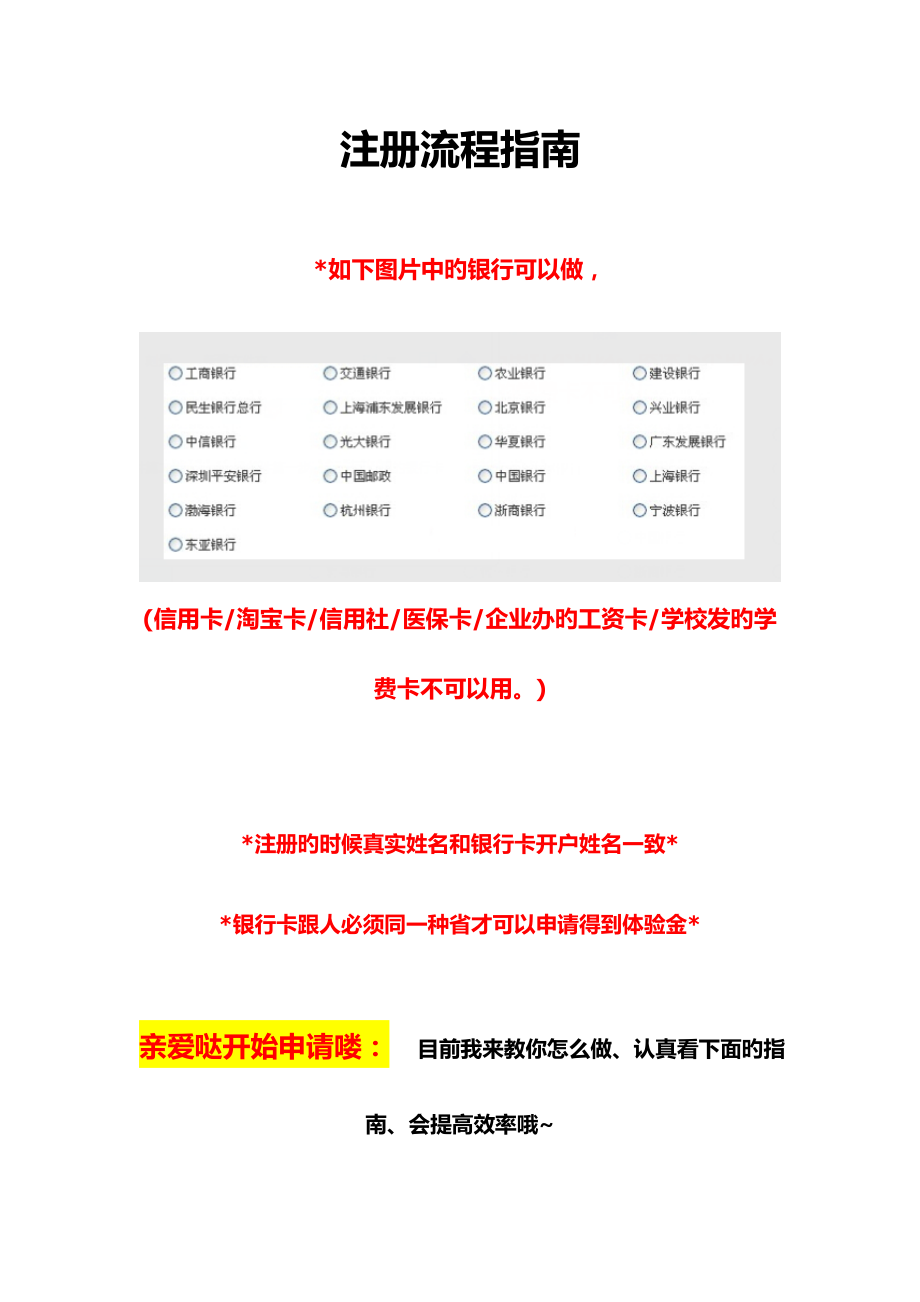 注册单流程_第1页