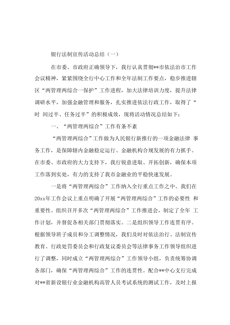 银行法制宣传日活动总结_第1页